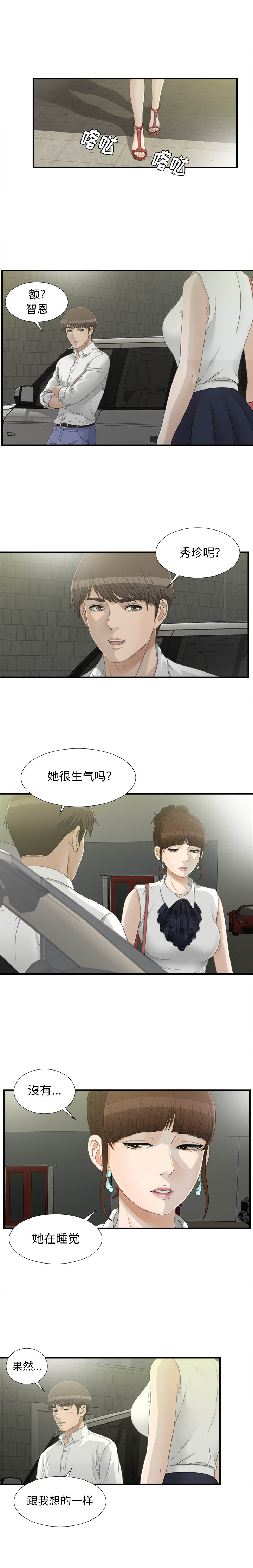 [韩国漫画] 密友 爱情,巨乳大奶#[15P]-8