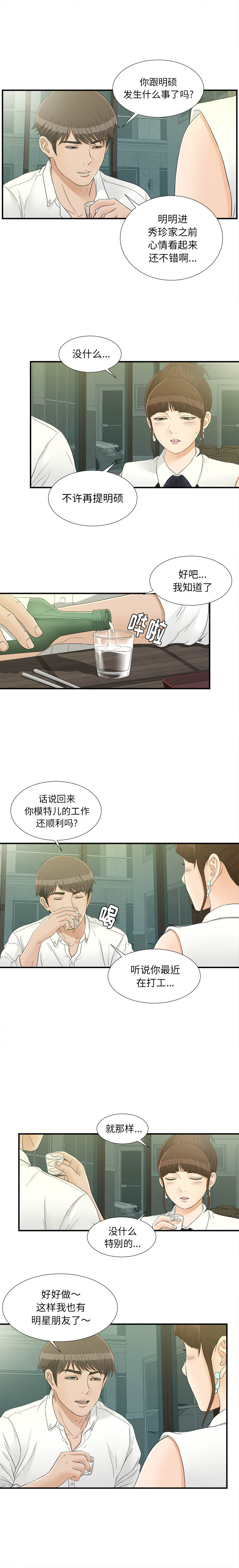[韩国漫画] 密友 爱情,巨乳大奶#[14P]-4