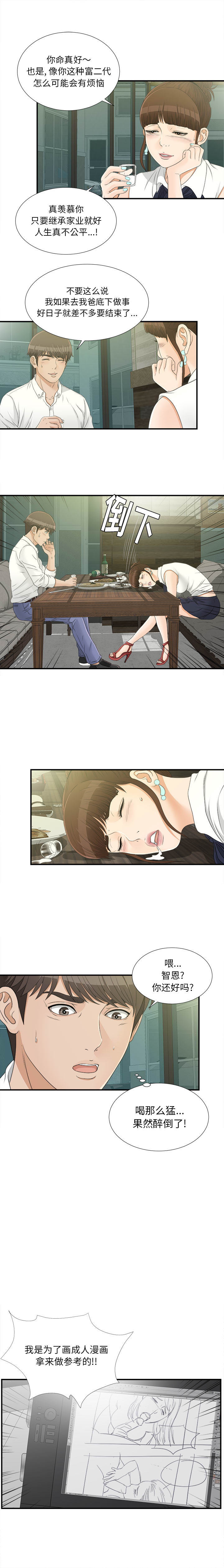 [韩国漫画] 密友 爱情,巨乳大奶#[14P]-5