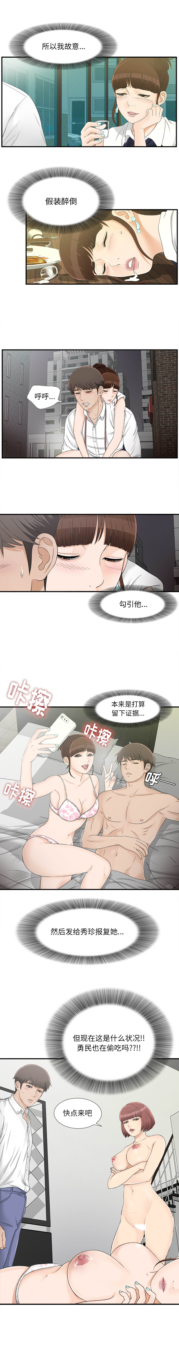 [韩国漫画] 密友 爱情,巨乳大奶#[14P]-11