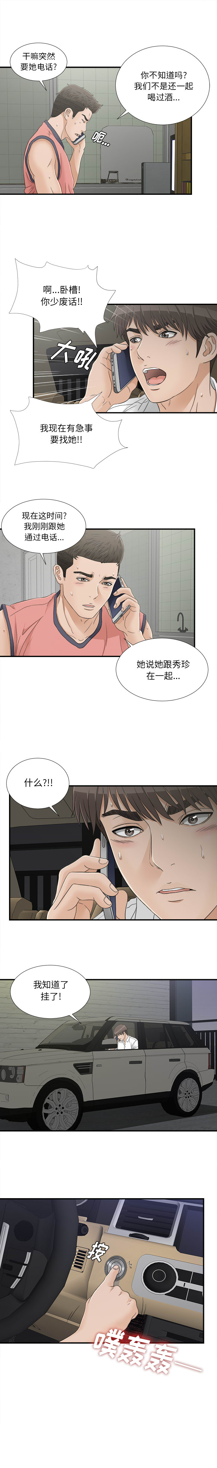 [韩国漫画] 密友 爱情,巨乳大奶#[15P]-13