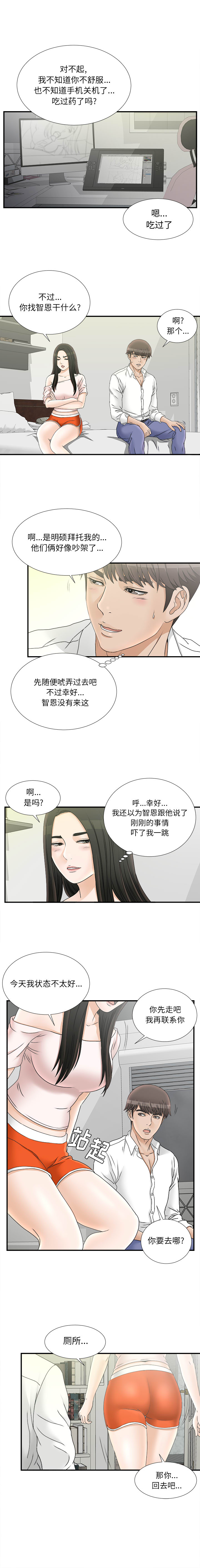 [韩国漫画] 密友 爱情,巨乳大奶#[12P]-10