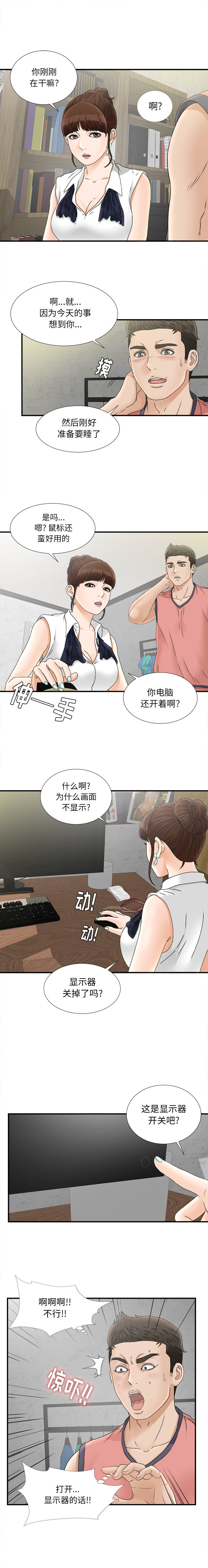 [韩国漫画] 密友 爱情,巨乳大奶#[12P]-6