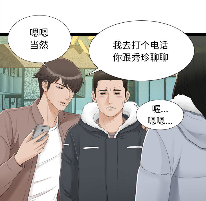 [韩国漫画] 密友 爱情,巨乳大奶#[83P]-70