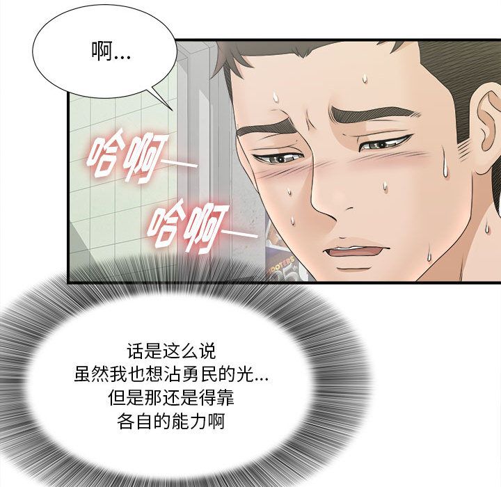 [韩国漫画] 密友 爱情,巨乳大奶#[107P]-30