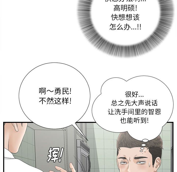 [韩国漫画] 密友 爱情,巨乳大奶#[108P]-66
