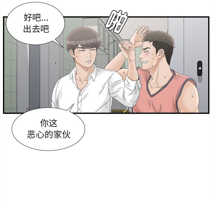 [韩国漫画] 密友 爱情,巨乳大奶#[108P]-74