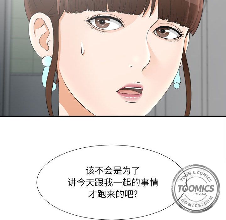 [韩国漫画] 密友 爱情,巨乳大奶#[108P]-81