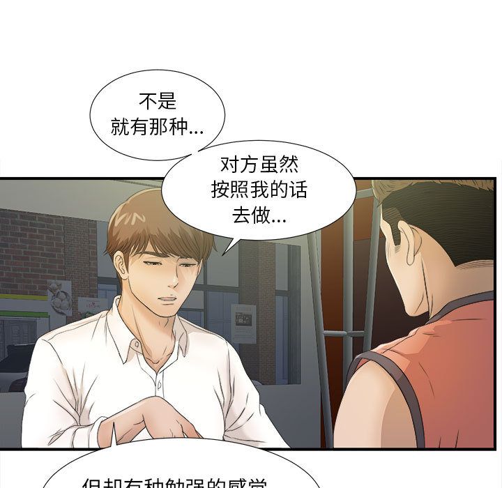 [韩国漫画] 密友 爱情,巨乳大奶#[108P]-46