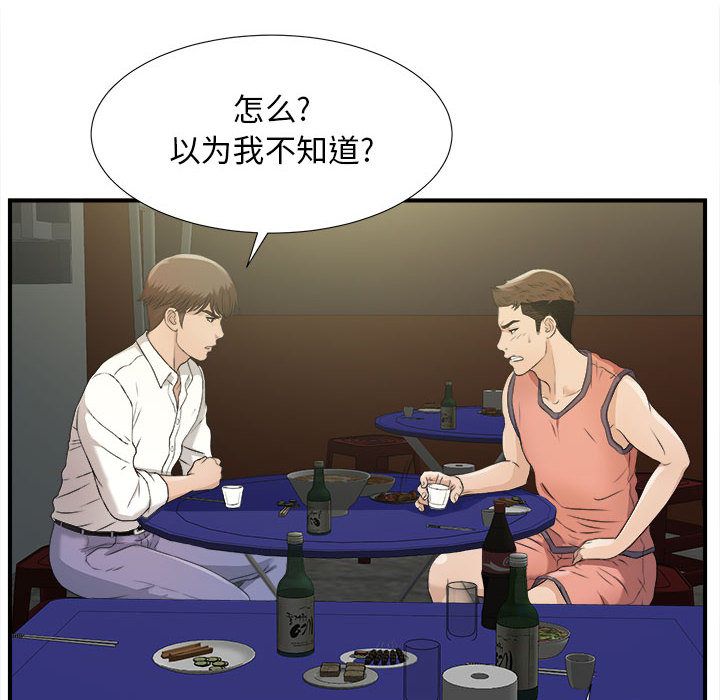 [韩国漫画] 密友 爱情,巨乳大奶#[108P]-79