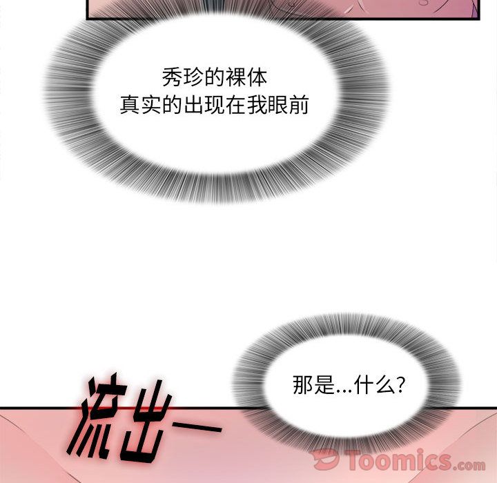 [韩国漫画] 密友 爱情,巨乳大奶#[100P]-32