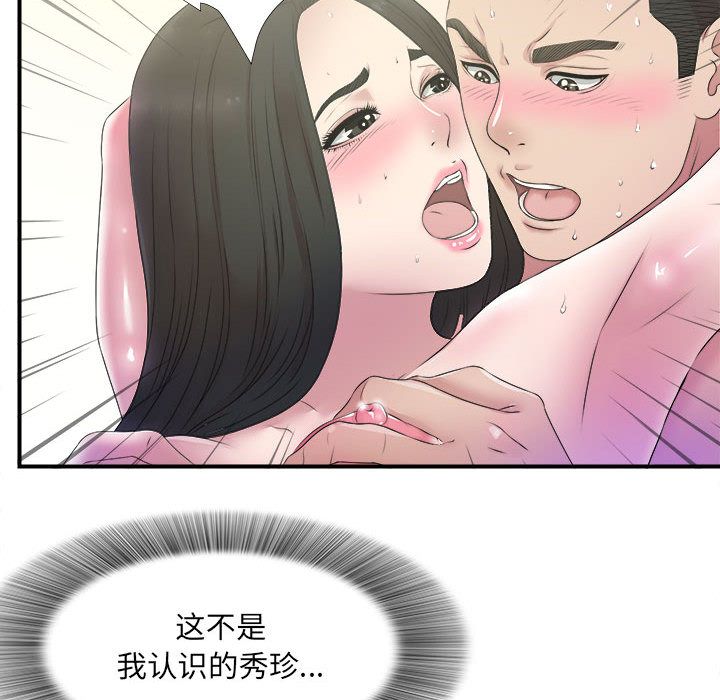 [韩国漫画] 密友 爱情,巨乳大奶#[102P]-35