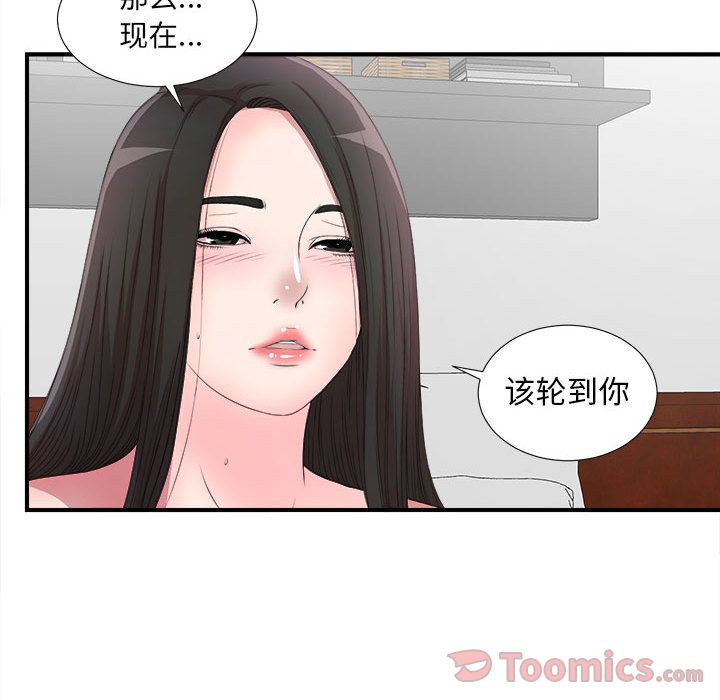 [韩国漫画] 密友 爱情,巨乳大奶#[112P]-36