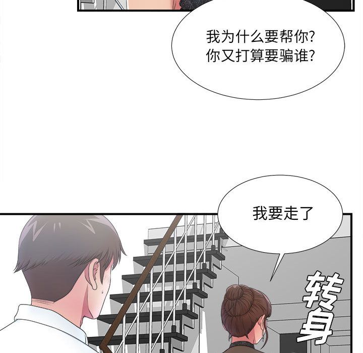 [韩国漫画] 密友 爱情,巨乳大奶#[112P]-52