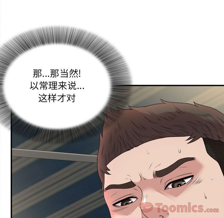 [韩国漫画] 密友 爱情,巨乳大奶#[118P]-54
