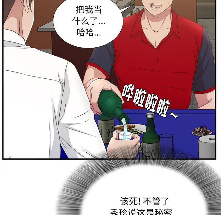 [韩国漫画] 密友 爱情,巨乳大奶#[118P]-59
