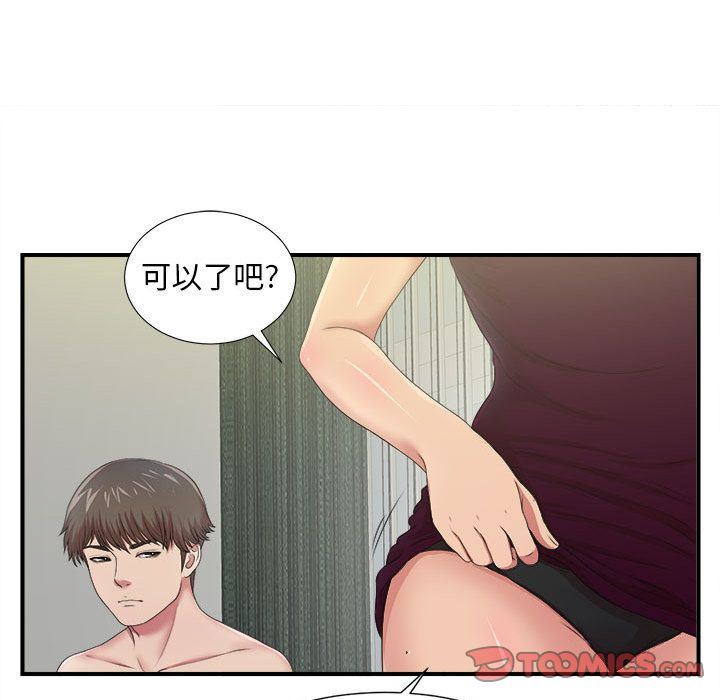 [韩国漫画] 密友 爱情,巨乳大奶#[128P]-54