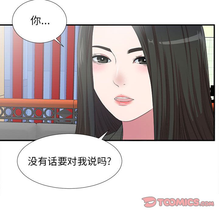 [韩国漫画] 密友 爱情,巨乳大奶#[128P]-51