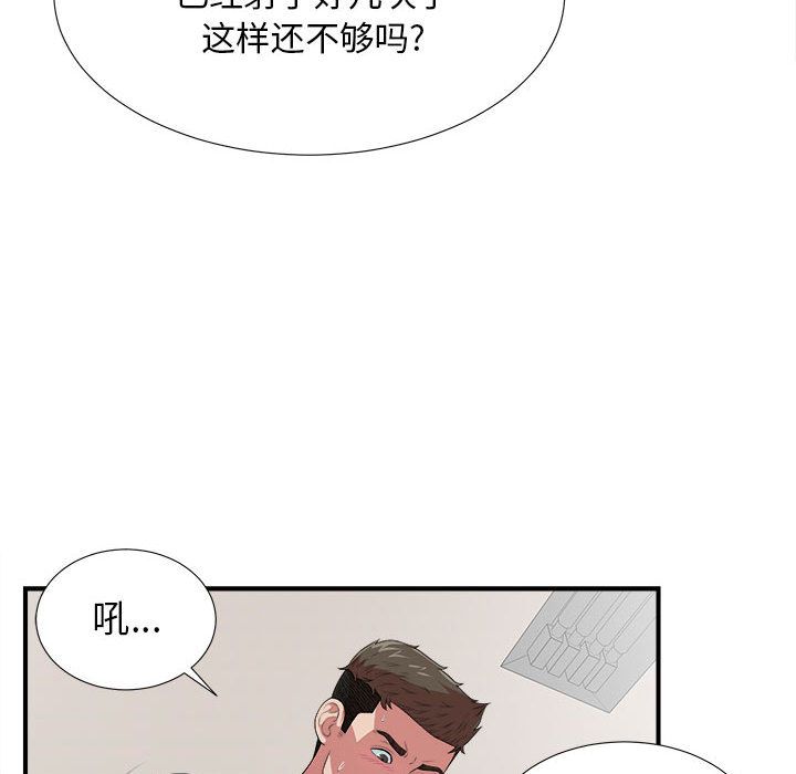 [韩国漫画] 密友 爱情,巨乳大奶#[128P]-88
