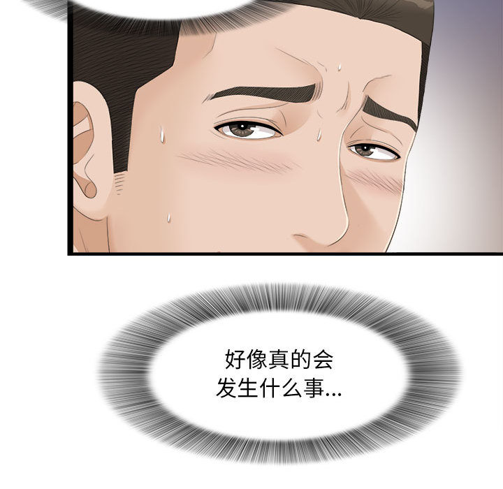 [韩国漫画] 密友 爱情,巨乳大奶#[79P]-41