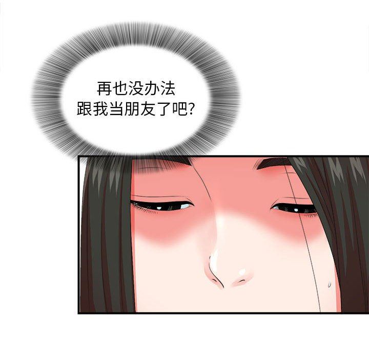[韩国漫画] 密友 爱情,巨乳大奶#[109P]-11