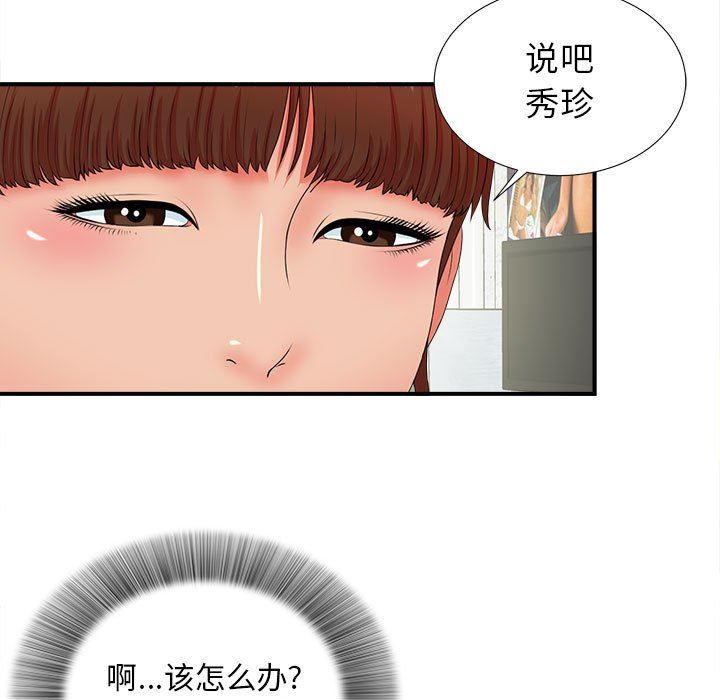[韩国漫画] 密友 爱情,巨乳大奶#[109P]-7