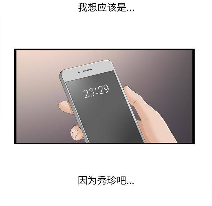 [韩国漫画] 密友 爱情,巨乳大奶#[93P]-52