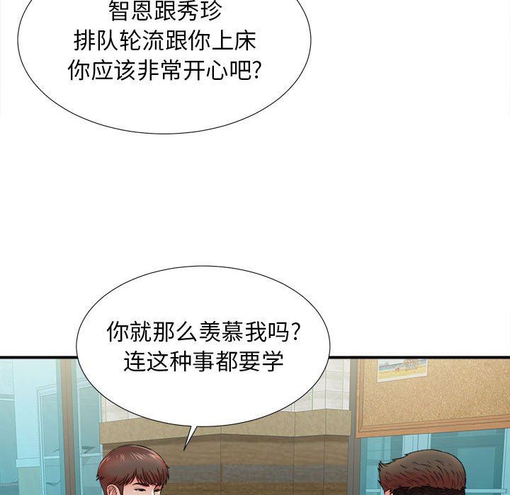 [韩国漫画] 密友 爱情,巨乳大奶#[105P]-15