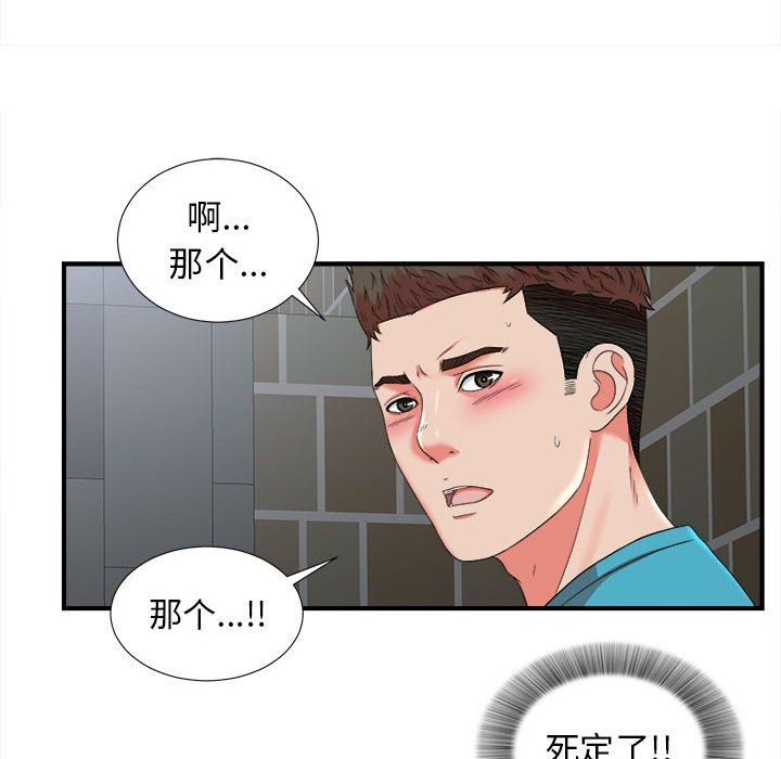 [韩国漫画] 密友 爱情,巨乳大奶#[101P]-53