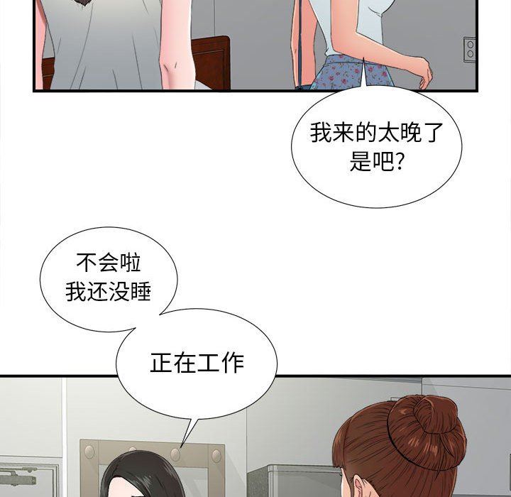 [韩国漫画] 密友 爱情,巨乳大奶#[101P]-27