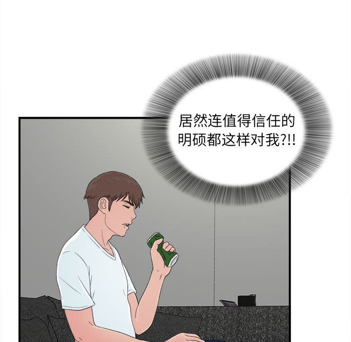 [韩国漫画] 密友 爱情,巨乳大奶#[101P]-79