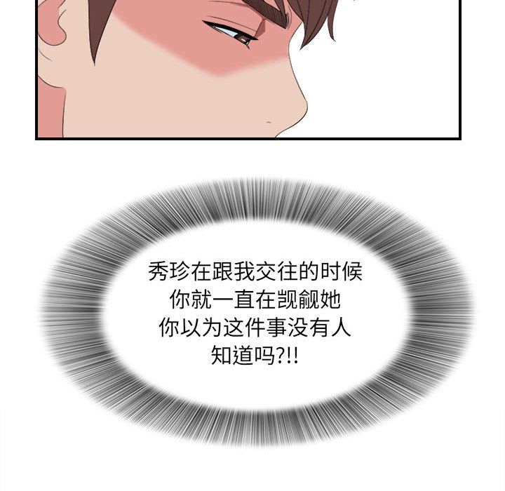 [韩国漫画] 密友 爱情,巨乳大奶#[101P]-81