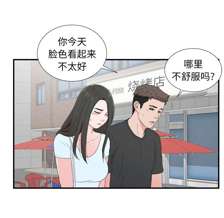 [韩国漫画] 密友 爱情,巨乳大奶#[101P]-20
