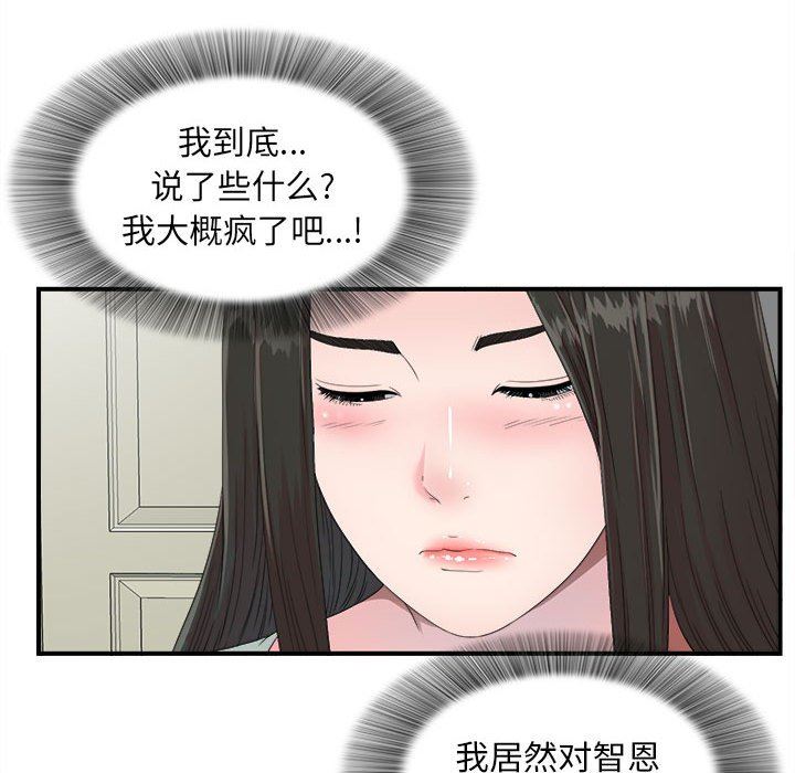 [韩国漫画] 密友 爱情,巨乳大奶#[101P]-57