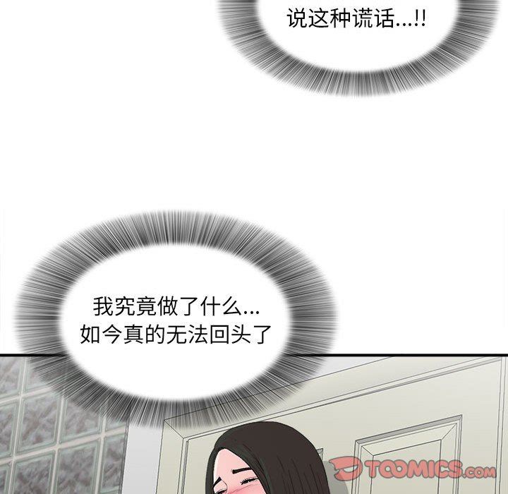 [韩国漫画] 密友 爱情,巨乳大奶#[101P]-58