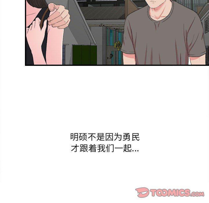 [韩国漫画] 密友 爱情,巨乳大奶#[101P]-6