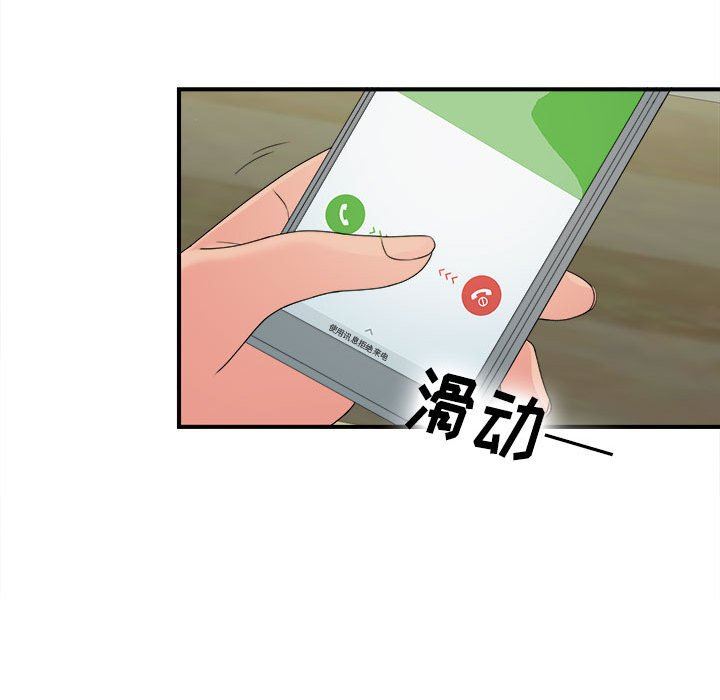 [韩国漫画] 密友 爱情,巨乳大奶#[101P]-73