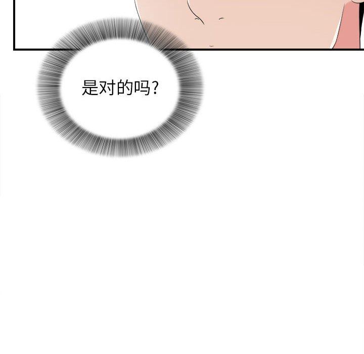 [韩国漫画] 密友 爱情,巨乳大奶#[97P]-52