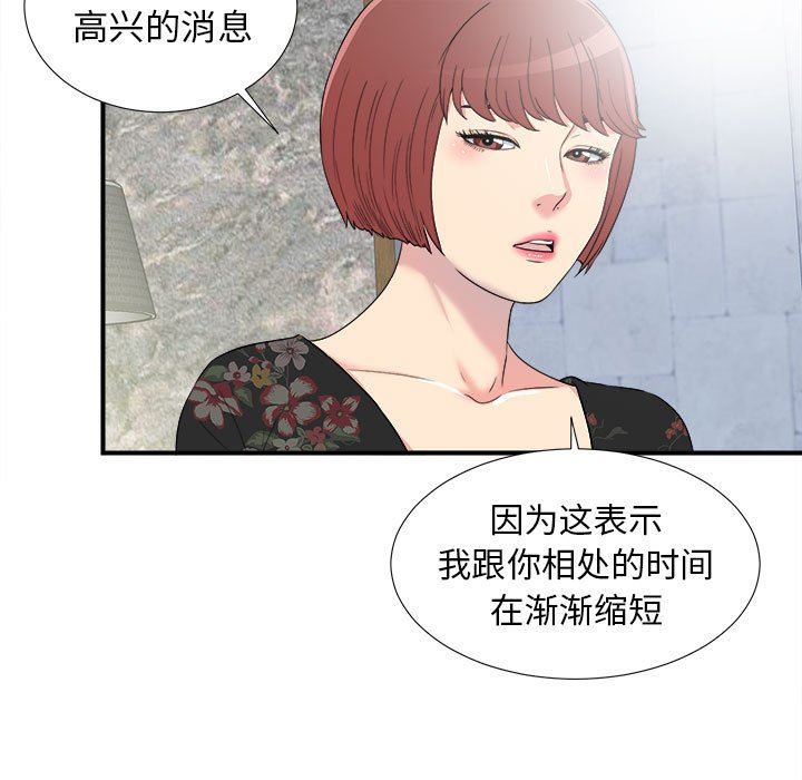 [韩国漫画] 密友 爱情,巨乳大奶#[103P]-11