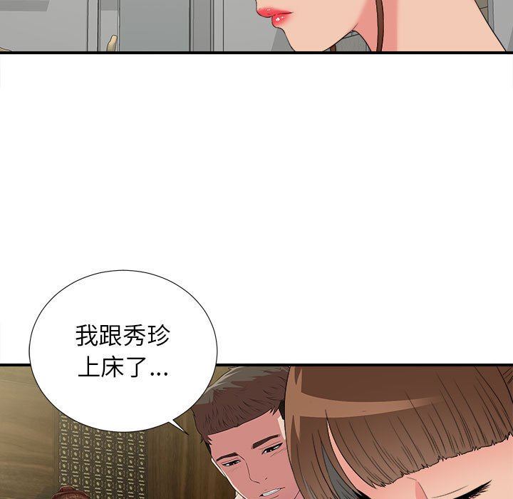 [韩国漫画] 密友 爱情,巨乳大奶#[101P]-5