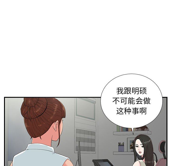 [韩国漫画] 密友 爱情,巨乳大奶#[101P]-7
