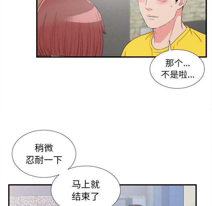[韩国漫画] 密友 爱情,巨乳大奶#[101P]-79