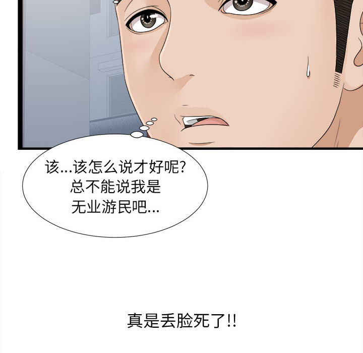 [韩国漫画] 密友 爱情,巨乳大奶#[100P]-18