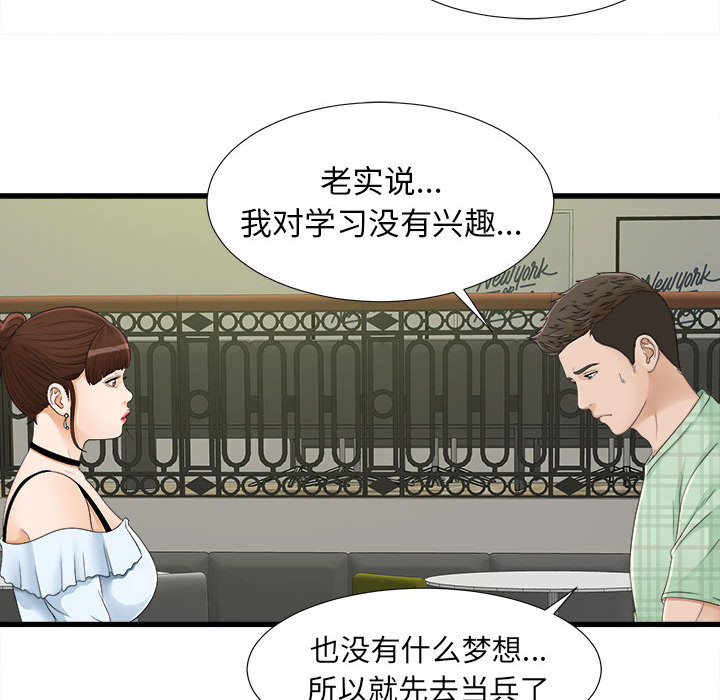 [韩国漫画] 密友 爱情,巨乳大奶#[100P]-58