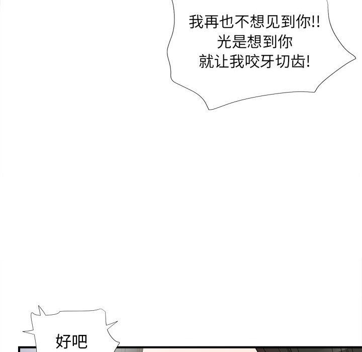 [韩国漫画] 密友 爱情,巨乳大奶#[105P]-72