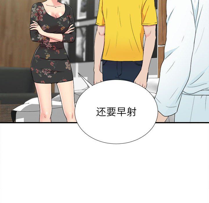[韩国漫画] 密友 爱情,巨乳大奶#[98P]-20