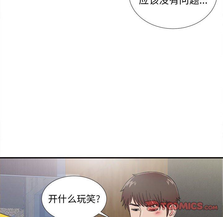 [韩国漫画] 密友 爱情,巨乳大奶#[98P]-22