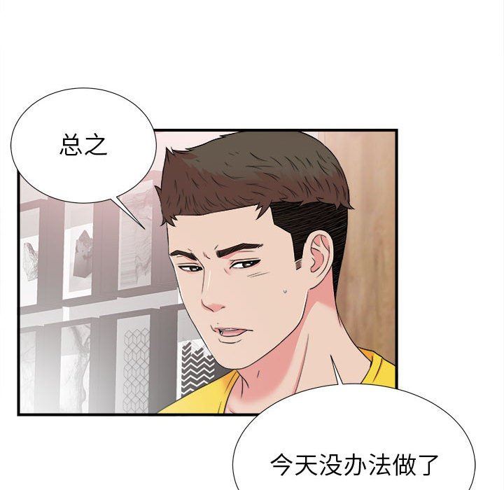 [韩国漫画] 密友 爱情,巨乳大奶#[98P]-87