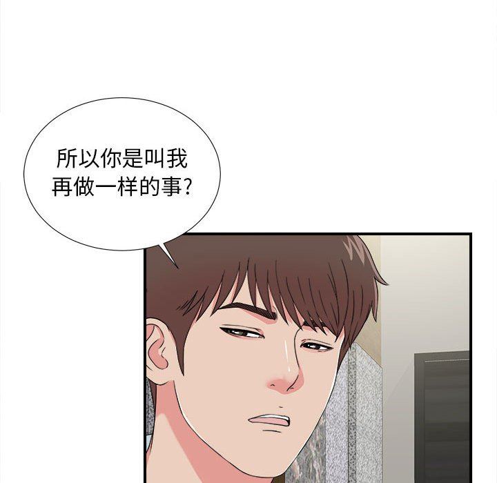 [韩国漫画] 密友 爱情,巨乳大奶#[99P]-13