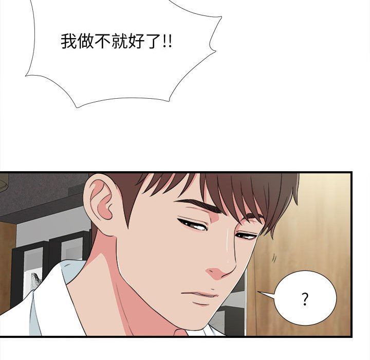 [韩国漫画] 密友 爱情,巨乳大奶#[99P]-16